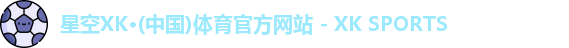 XK星空体育